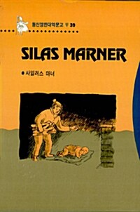 Silas Marner (사일러스 마너) (책 + 테이프 1개)