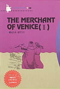 The Merchant of Venice 2 (베니스의 상인 2) (책 + 테이프 1개)