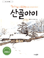 산골아이 