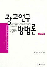 광고연구 방법론 개정증보판