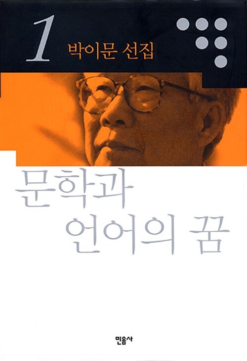 문학과 언어의 꿈