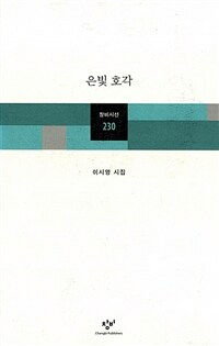 은빛 호각