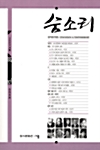 숨소리 2003.겨울호