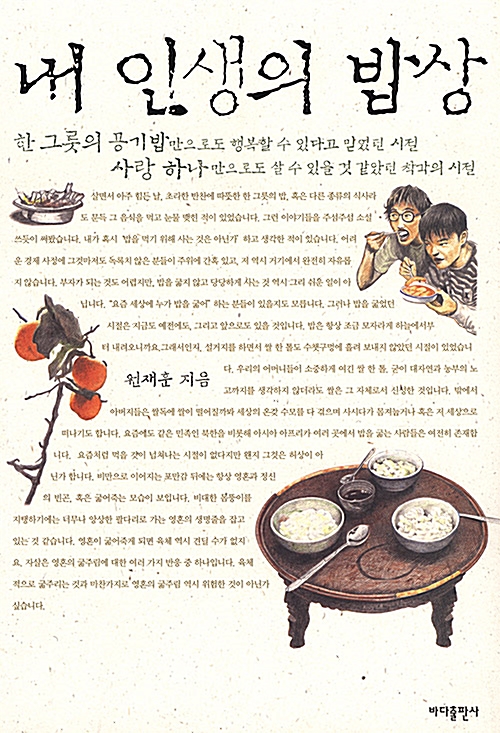 [중고] 내 인생의 밥상