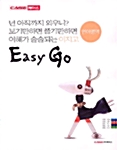 Easy Go 언어영역