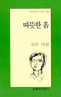 따뜻한 흙