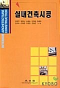 실내건축시공