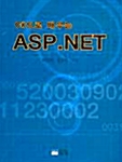 C#으로 배우는 ASP.Net
