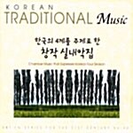[중고] Korean Traditional Music - 한국의 4계를 주제로 한 창작 실내악집