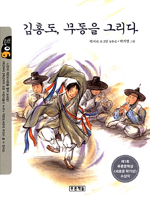 김홍도, 무동을 그리다