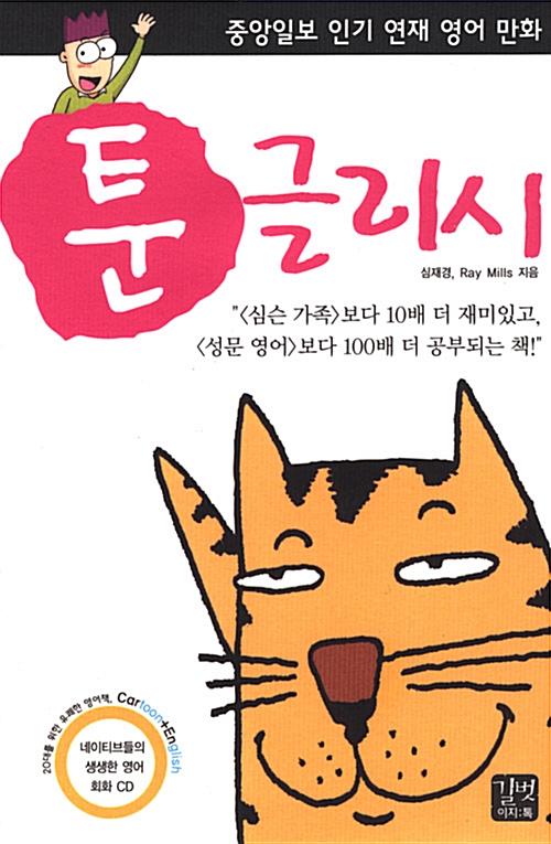 툰글리시 Toonglish