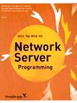 (온라인 게임 제작을 위한)Network server programming