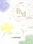 들녘