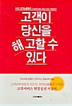 [중고] 고객이 당신을 해고 할 수 있다