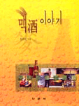 맥주이야기