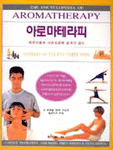 아로마테라피