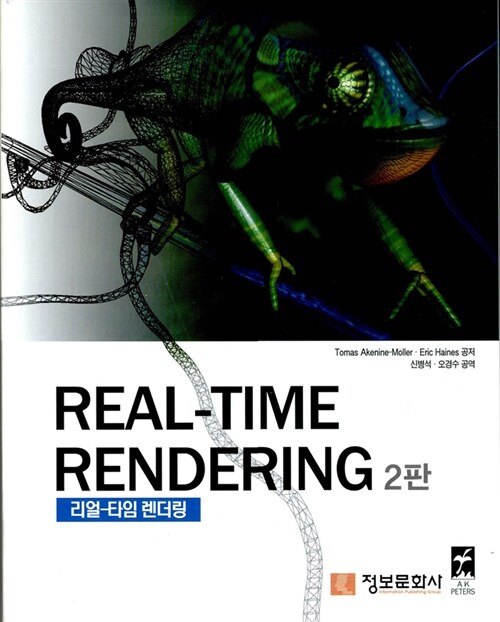 [중고] Real-Time Rendering