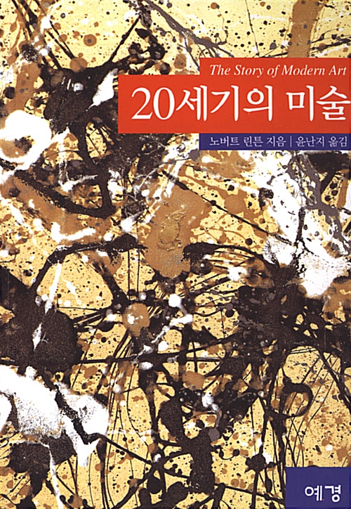 20세기의 미술