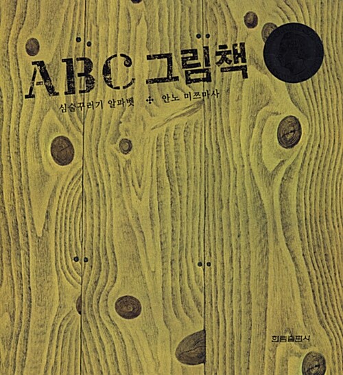 ABC 그림책