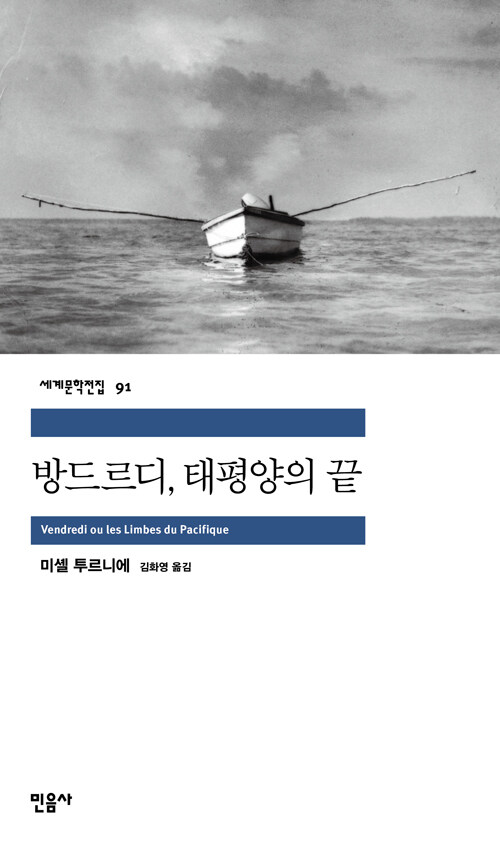 방드르디, 태평양의 끝