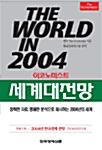 The World in 2004