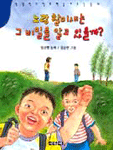 노랑 할미새는 그 비밀을 알고 있을까?