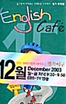 [중고] English Cafe - 제15탄