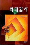 회계감사