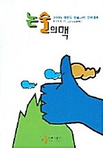 논술의 맥 2006