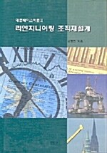 리엔지니어링 조직재설계