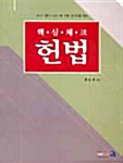 헌법