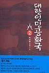 대한인민공화국:박유빈 대체역사민족소설
