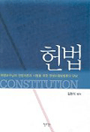 헌법 증보판