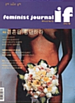 feminist journal if 2003.겨울