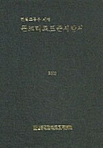 콘크리트표준시방서 2003