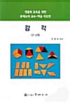 감각 3-6세