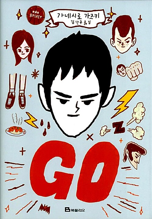 [중고] GO