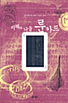 [중고] 지혜의 거울 룬 카드