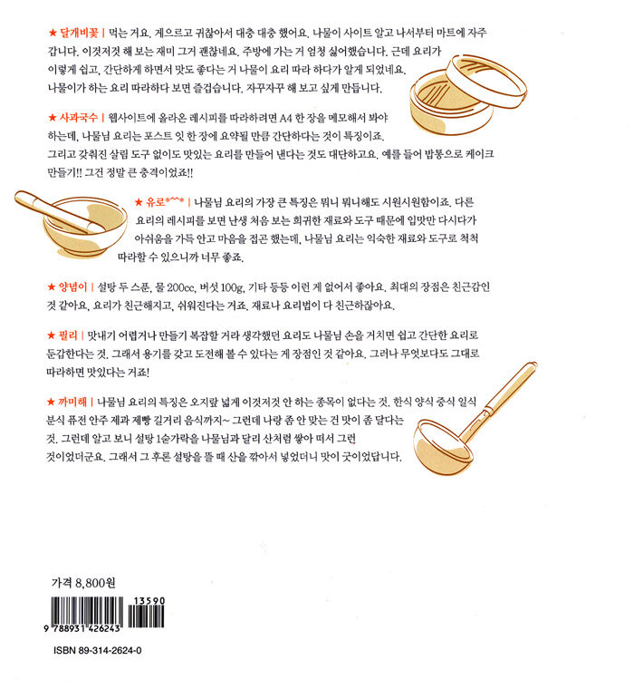 (2000원으로)밥상차리기 : 서민의, 서민에 의한, 서민을 위한 요리책