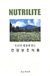 Netrilite 우리의 체질에 맞는 건강보조식품