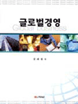 글로벌경영