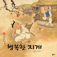 행복한 지게 표지이미지