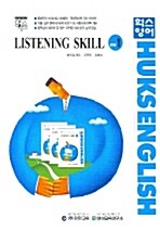 HUKS Listening Skill 1 (테이프 별매)