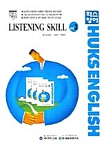 HUKS Listening Skill 3 (테이프 별매)