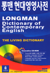 Longman Dictionary of Contemporary English, 4th Edition (CD-ROM 포함)