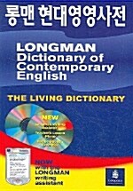 [중고] Longman Dictionary of Contemporary English (CD-ROM 포함)