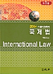 국제법