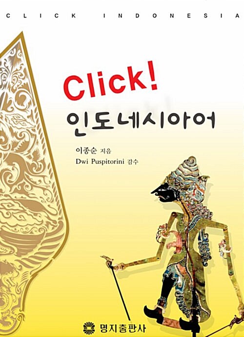 click 인도네시아어