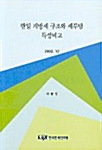 한일 지방세 구조와 세부담 특성비교