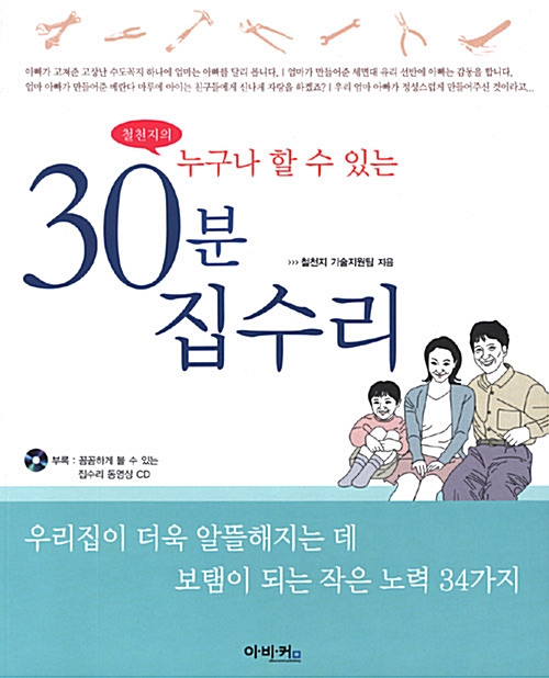 철천지의 누구나 할 수 있는 30분 집수리